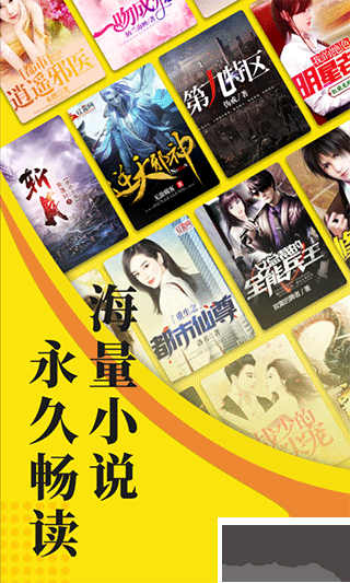 免费小说阅读星