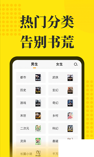 免费小说阅读星