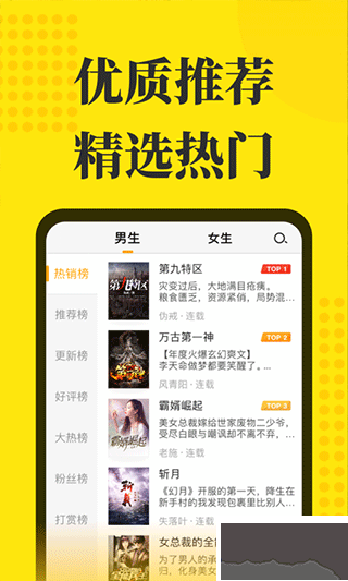 免费小说阅读星