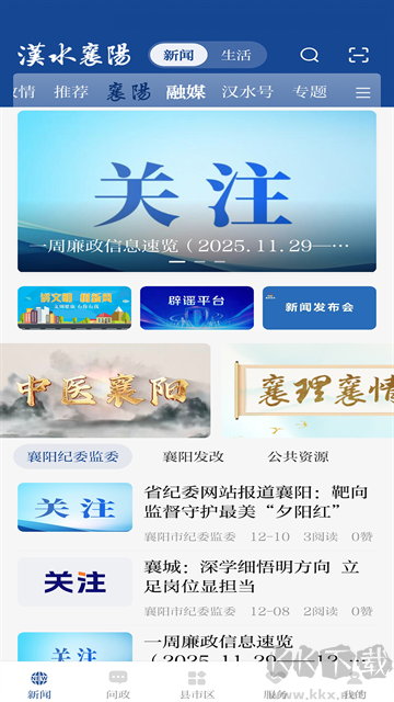 汉水襄阳app官方正版安装v2.0.3安卓版