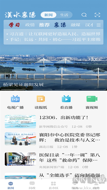 汉水襄阳app官方正版安装v2.0.3安卓版