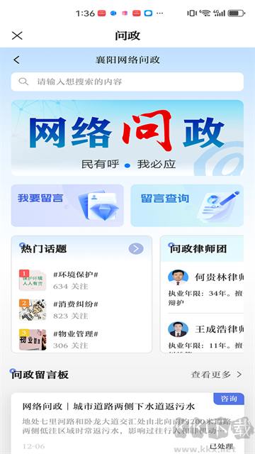 汉水襄阳app官方正版安装v2.0.3安卓版