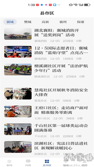 汉水襄阳app官方正版安装v2.0.3安卓版