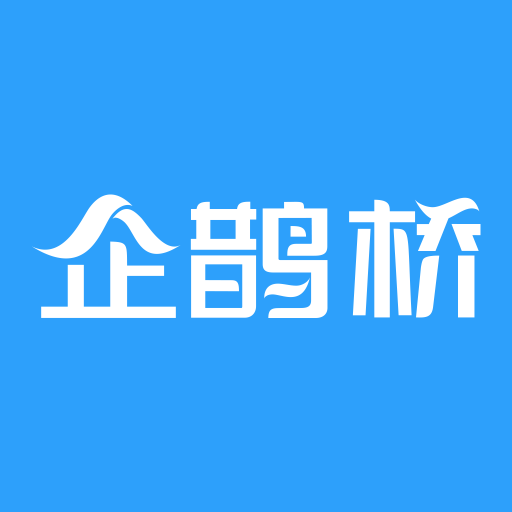 企鹊桥app官方版