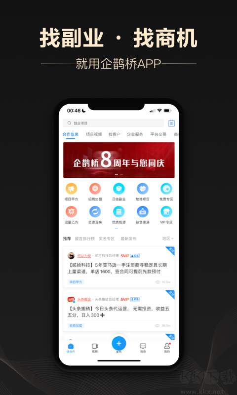 企鹊桥app