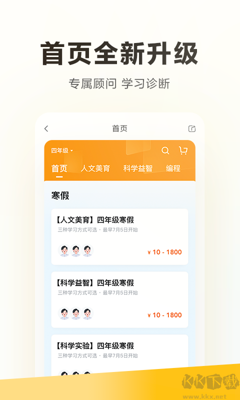 学而思app安卓版