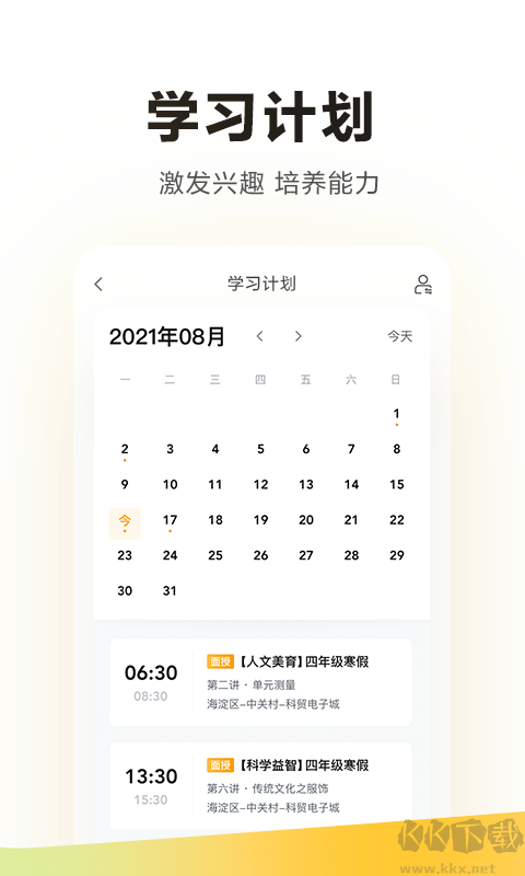 学而思app安卓版