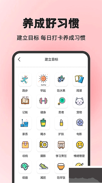 小日常目标打卡app最新版