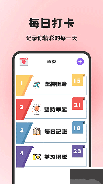 小日常目标打卡app最新版