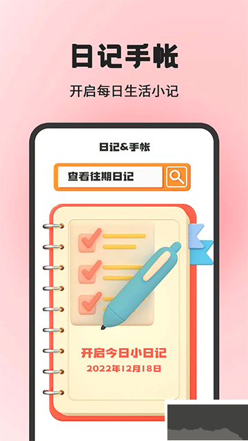 小日常目标打卡app最新版