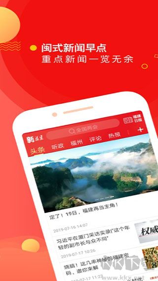 新福建