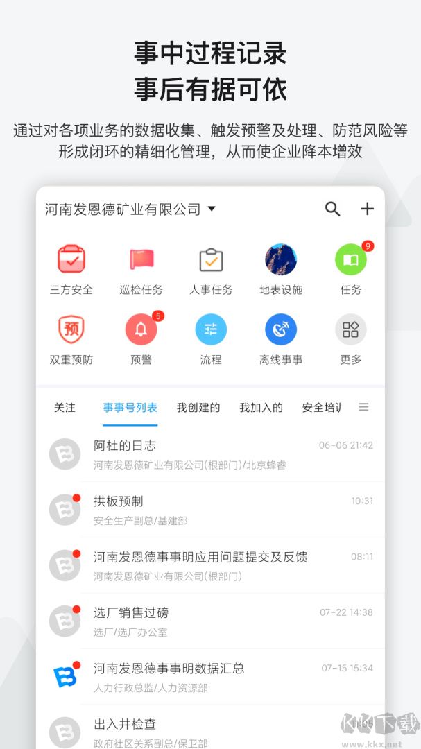 事事明app