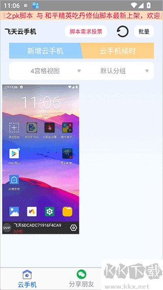 飞天云手机