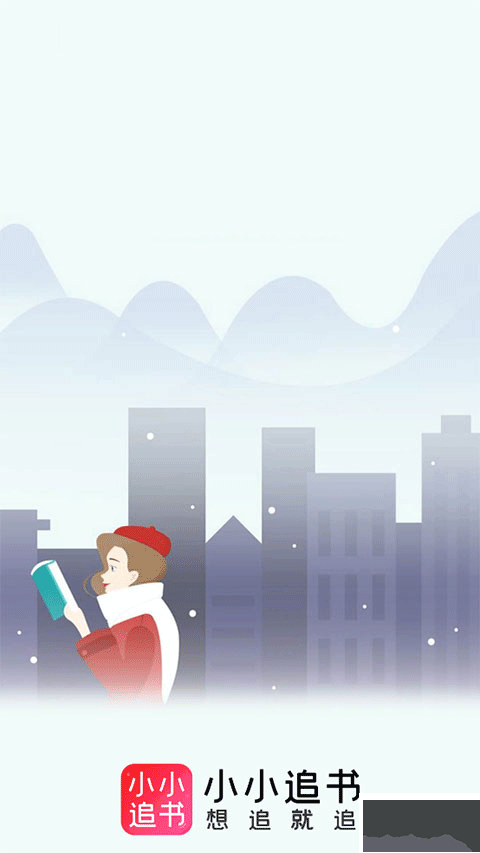 小小追书漫画