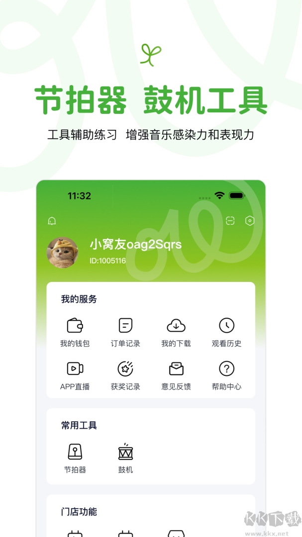 音乐窝app安卓版