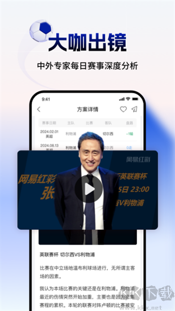 网易红彩app官方正版