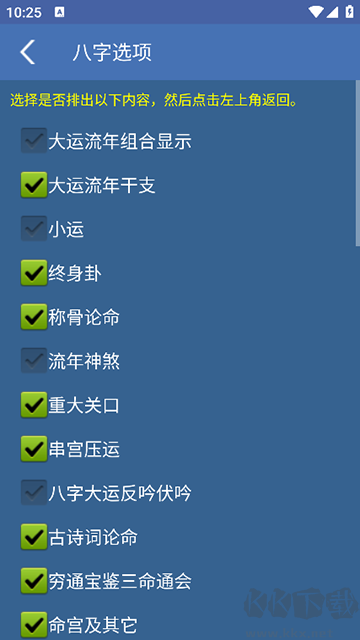 批八字算命app最新版
