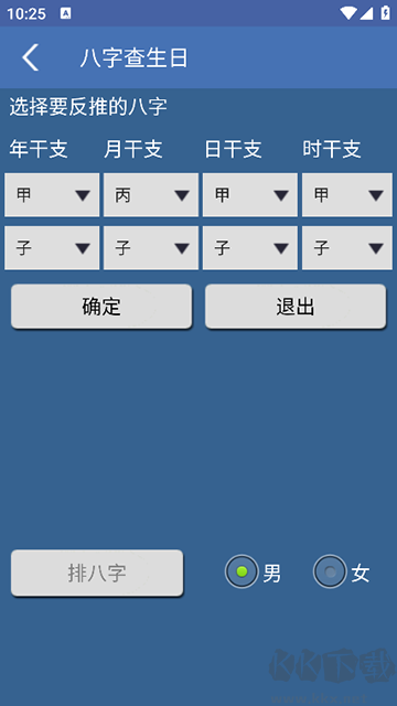批八字算命app最新版