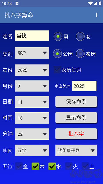 批八字算命app最新版