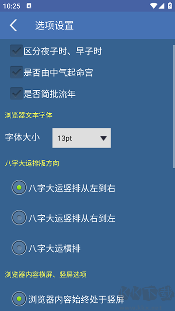 批八字算命app最新版