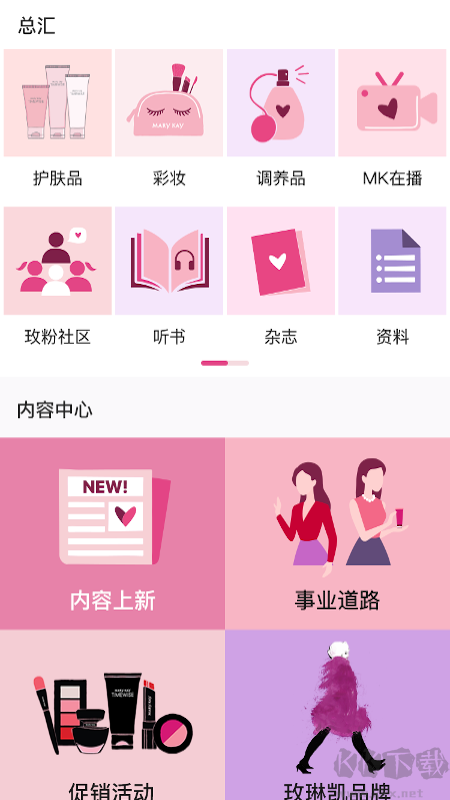 玫粉e站app安卓版