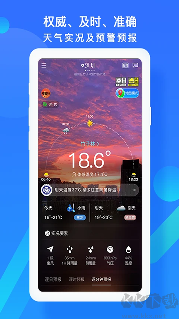 深圳天气app最新版