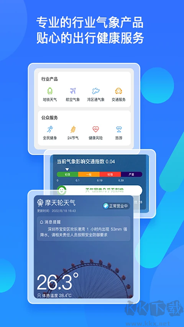 深圳天气app最新版