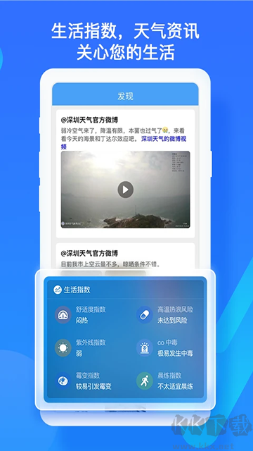 深圳天气app最新版