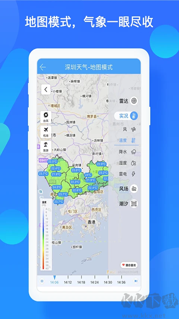 深圳天气app最新版