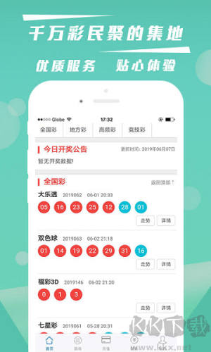 掌上彩票最新版