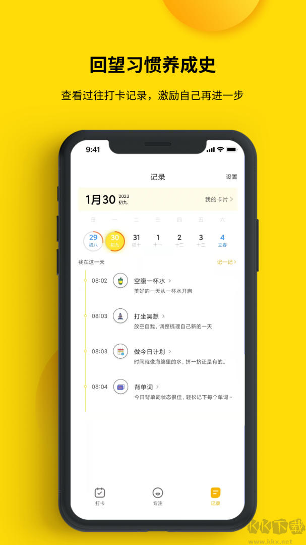 打卡小日常