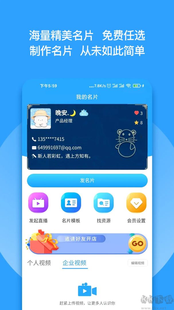 群有料app安卓版