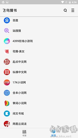 飞鸟搜书app最新版