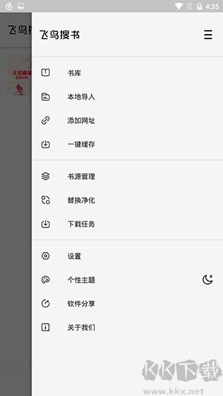 飞鸟搜书app最新版