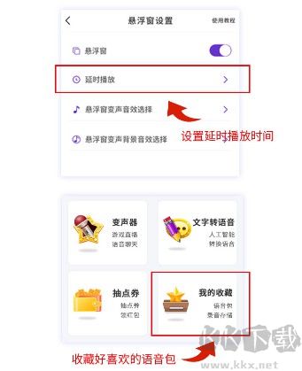 魔音变声器青春版