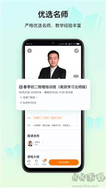 高思教育安卓版