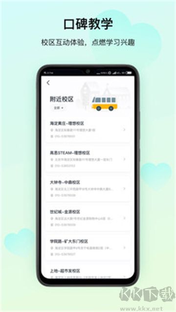 高思教育安卓版