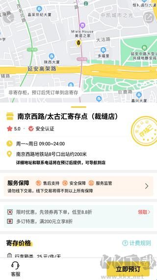 存知己寄存