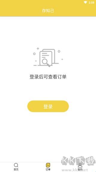 存知己寄存