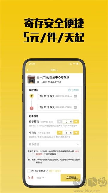 存知己寄存