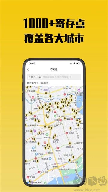 存知己寄存