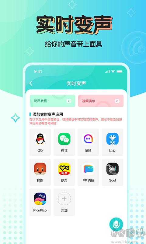 魔音变声器青春版