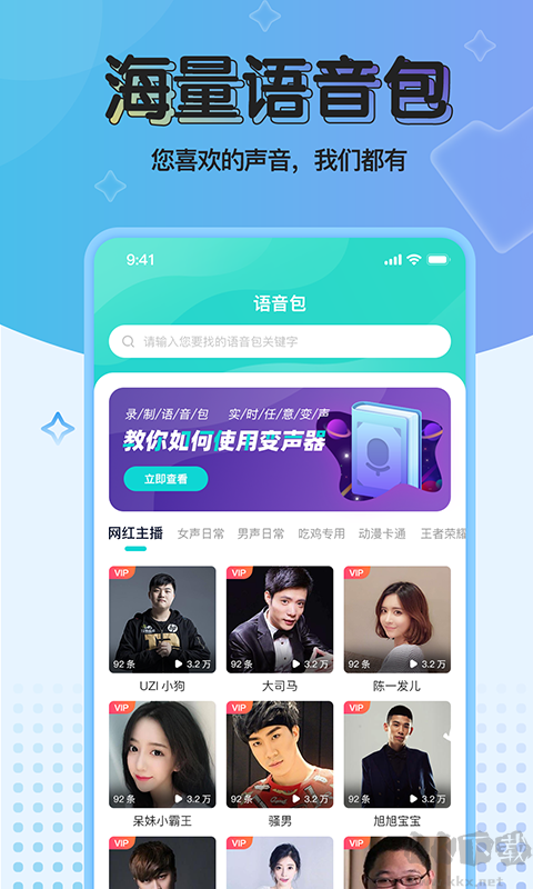 魔音变声器青春版