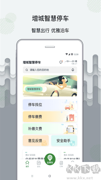 增城泊车