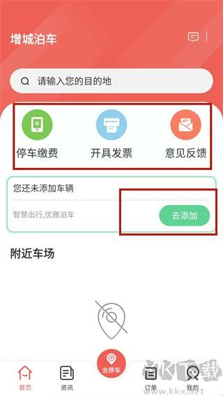 增城泊车