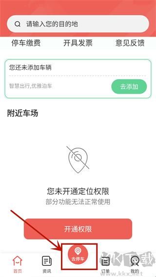 增城泊车