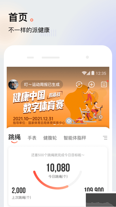 派健康app安卓版