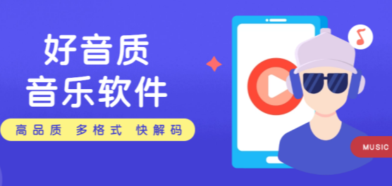 手机音乐软件合集-什么音乐软件好用-音乐软件大全