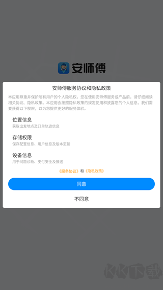 安师傅