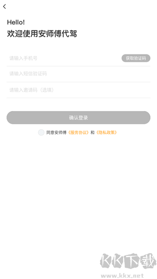 安师傅